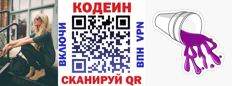Codein напиток Lean (лин)  Нерчинск 